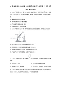 广东省深圳市2020届-2022届高考化学三年模拟（一模）试题汇编-选择题