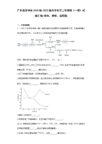 广东省深圳市2020届-2022届高考化学三年模拟（一模）试题汇编-综合、推断、流程题