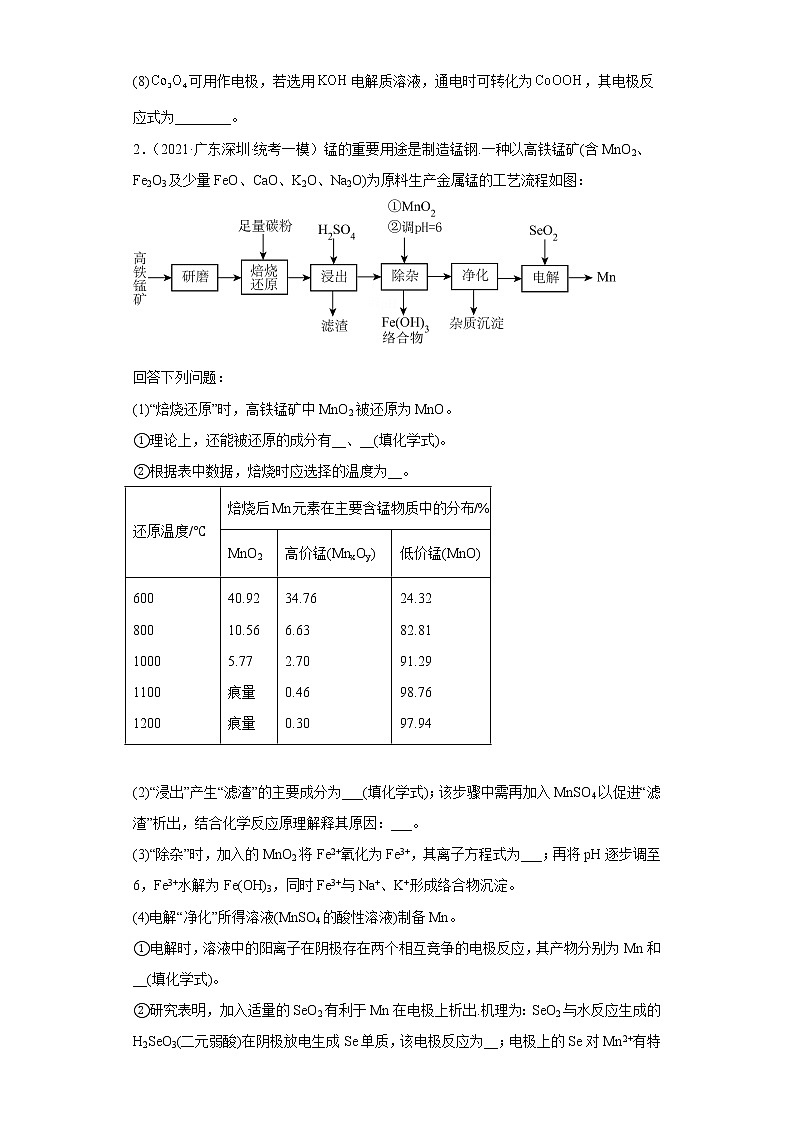 广东省深圳市2020届-2022届高考化学三年模拟（一模）试题汇编-综合、推断、流程题第2页