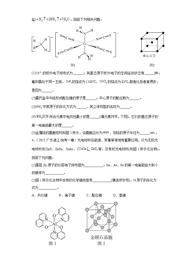 广东省湛江市2020届-2022届高考化学三年模拟（一模）试题汇编-实验、结构与性质题03