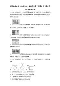 河北省保定市2020届-2022届高考化学三年模拟（一模）试题汇编-选择题