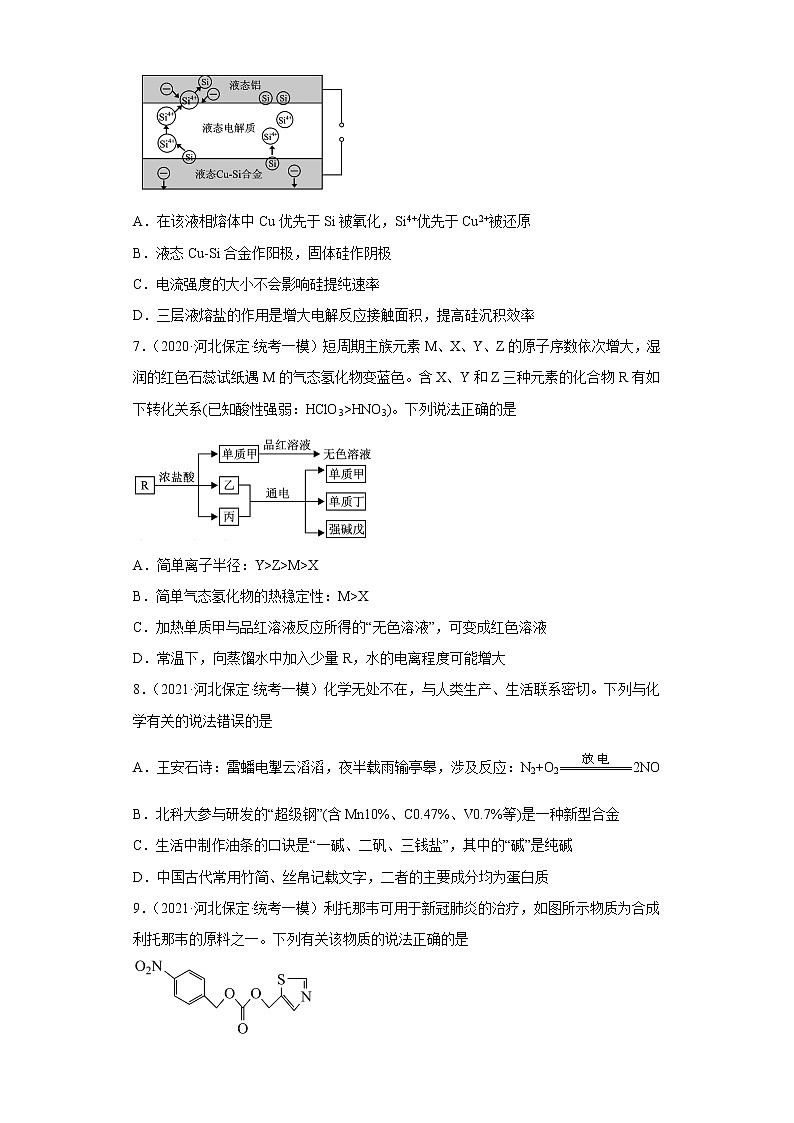 河北省保定市2020届-2022届高考化学三年模拟（一模）试题汇编-选择题03