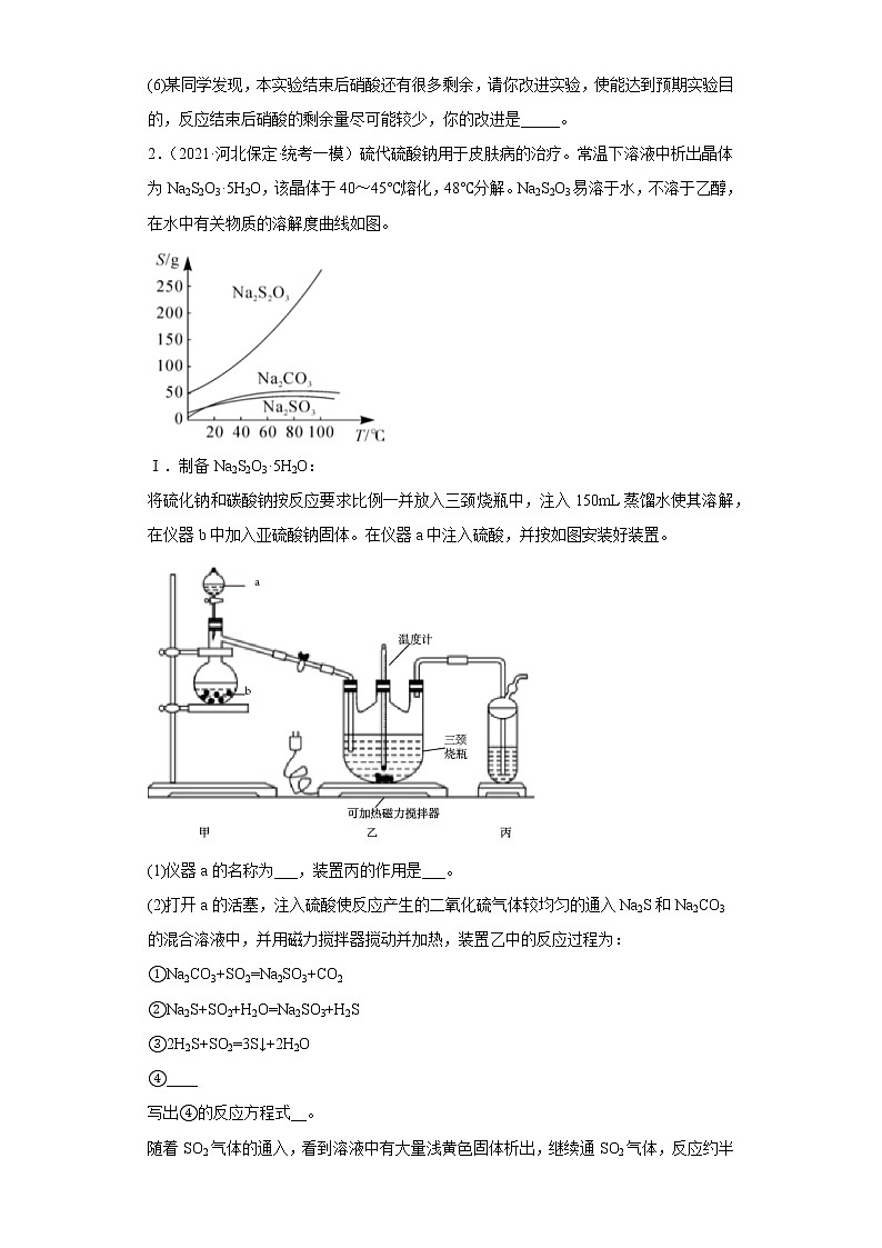 河北省保定市2020届-2022届高考化学三年模拟（一模）试题汇编-实验、结构与性质题02