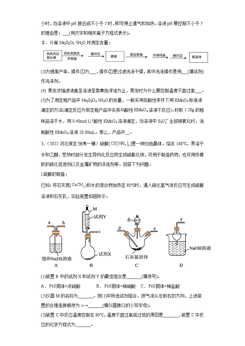 河北省保定市2020届-2022届高考化学三年模拟（一模）试题汇编-实验、结构与性质题03