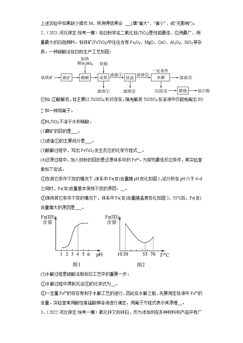 河北省保定市2020届-2022届高考化学三年模拟（一模）试题汇编-综合、推断、流程题第2页