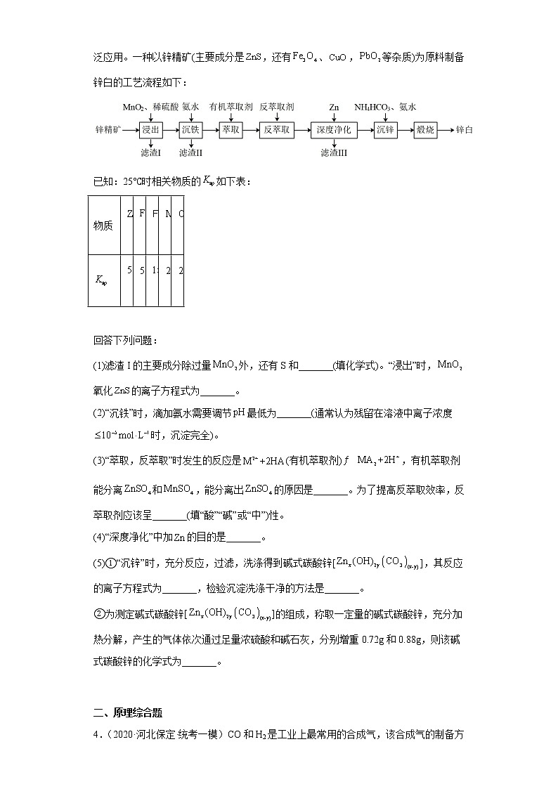 河北省保定市2020届-2022届高考化学三年模拟（一模）试题汇编-综合、推断、流程题第3页