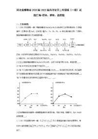 河北省邯郸市2020届-2022届高考化学三年模拟（一模）试题汇编-综合、推断、流程题