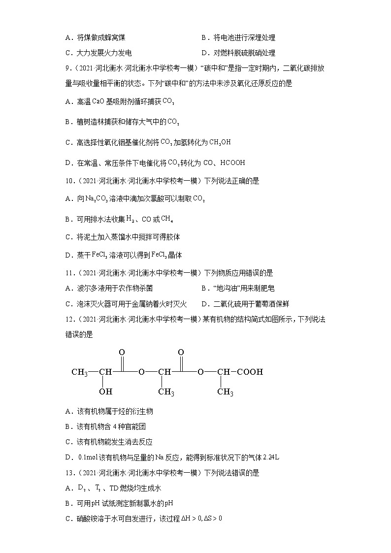 河北省衡水市2020届-2022届高考化学三年模拟（一模）试题汇编-选择题03