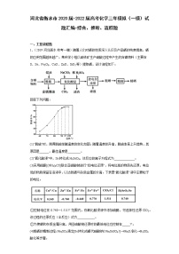 河北省衡水市2020届-2022届高考化学三年模拟（一模）试题汇编-综合、推断、流程题