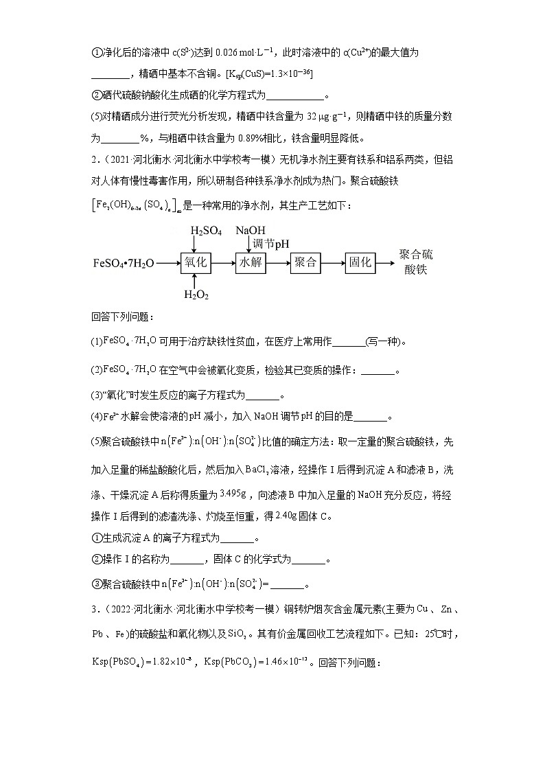 河北省衡水市2020届-2022届高考化学三年模拟（一模）试题汇编-综合、推断、流程题02