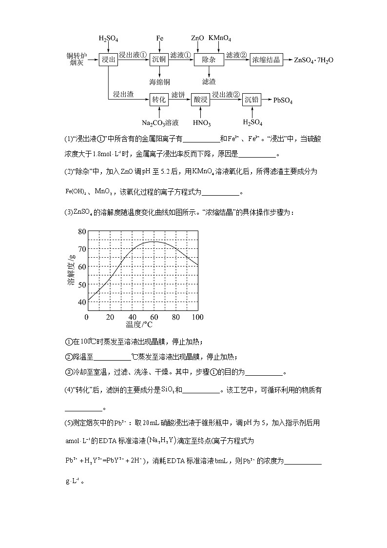 河北省衡水市2020届-2022届高考化学三年模拟（一模）试题汇编-综合、推断、流程题03
