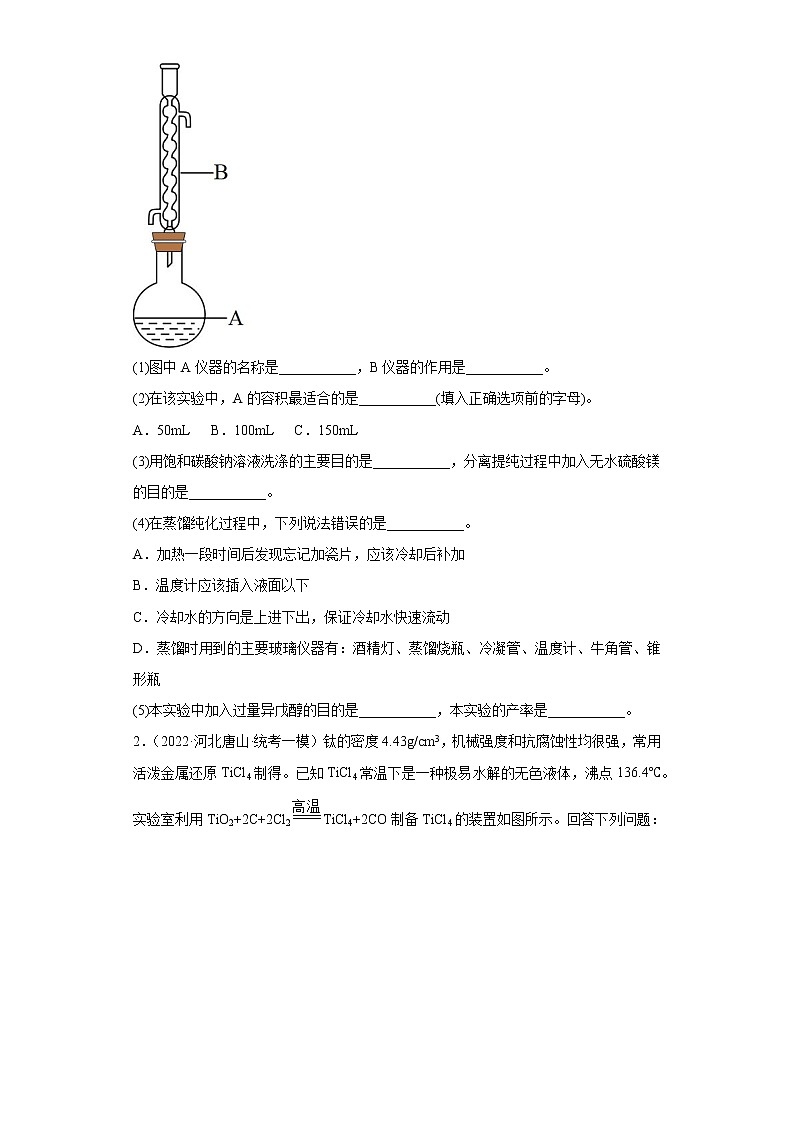 河北省唐山市2020届-2022届高考化学三年模拟（一模）试题汇编-实验、结构与性质题第2页