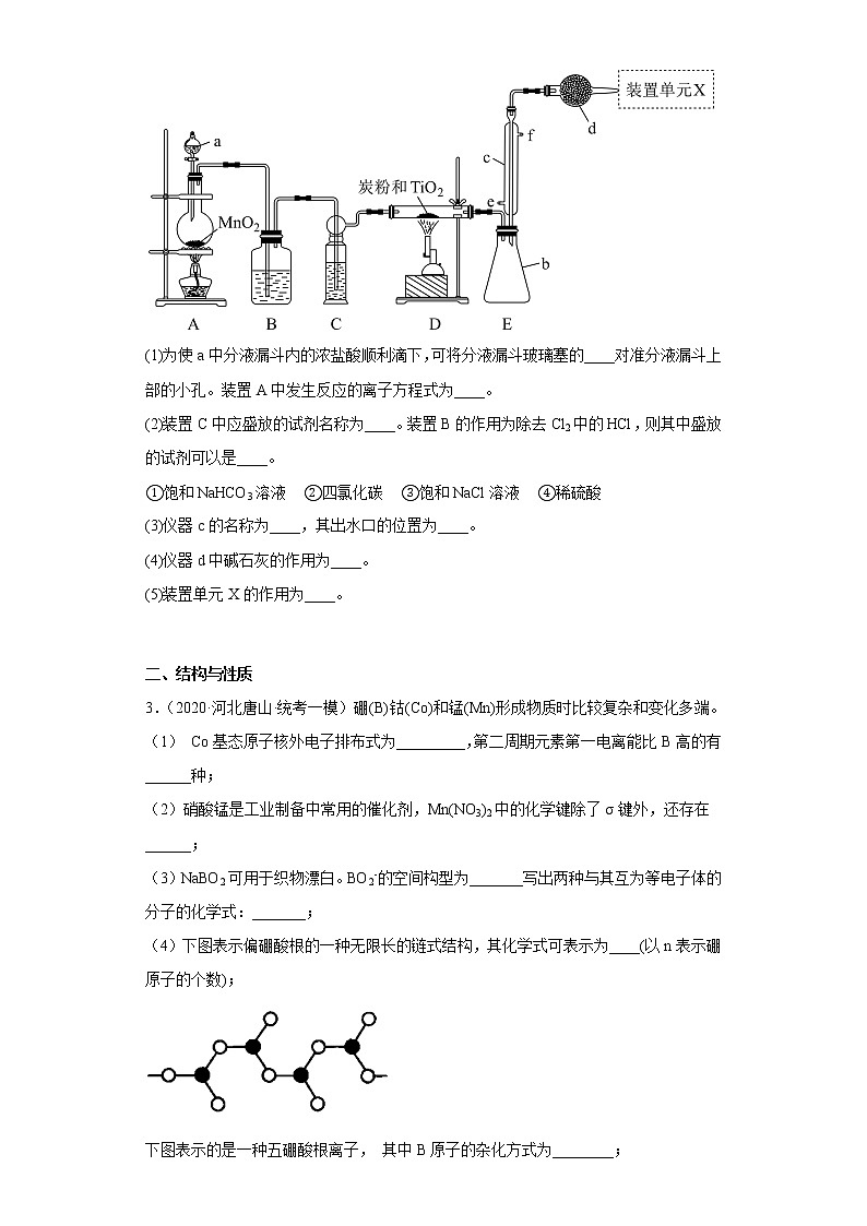 河北省唐山市2020届-2022届高考化学三年模拟（一模）试题汇编-实验、结构与性质题第3页