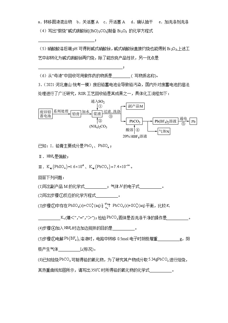 河北省唐山市2020届-2022届高考化学三年模拟（一模）试题汇编-综合、推断、流程题03