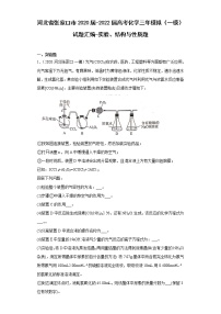 河北省张家口市2020届-2022届高考化学三年模拟（一模）试题汇编-实验、结构与性质题