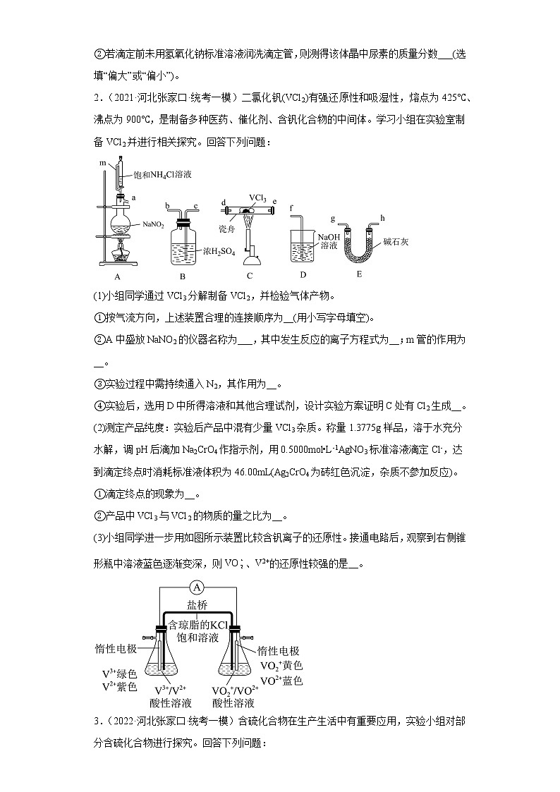 河北省张家口市2020届-2022届高考化学三年模拟（一模）试题汇编-实验、结构与性质题02