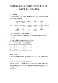 河北省张家口市2020届-2022届高考化学三年模拟（一模）试题汇编-综合、推断、流程题