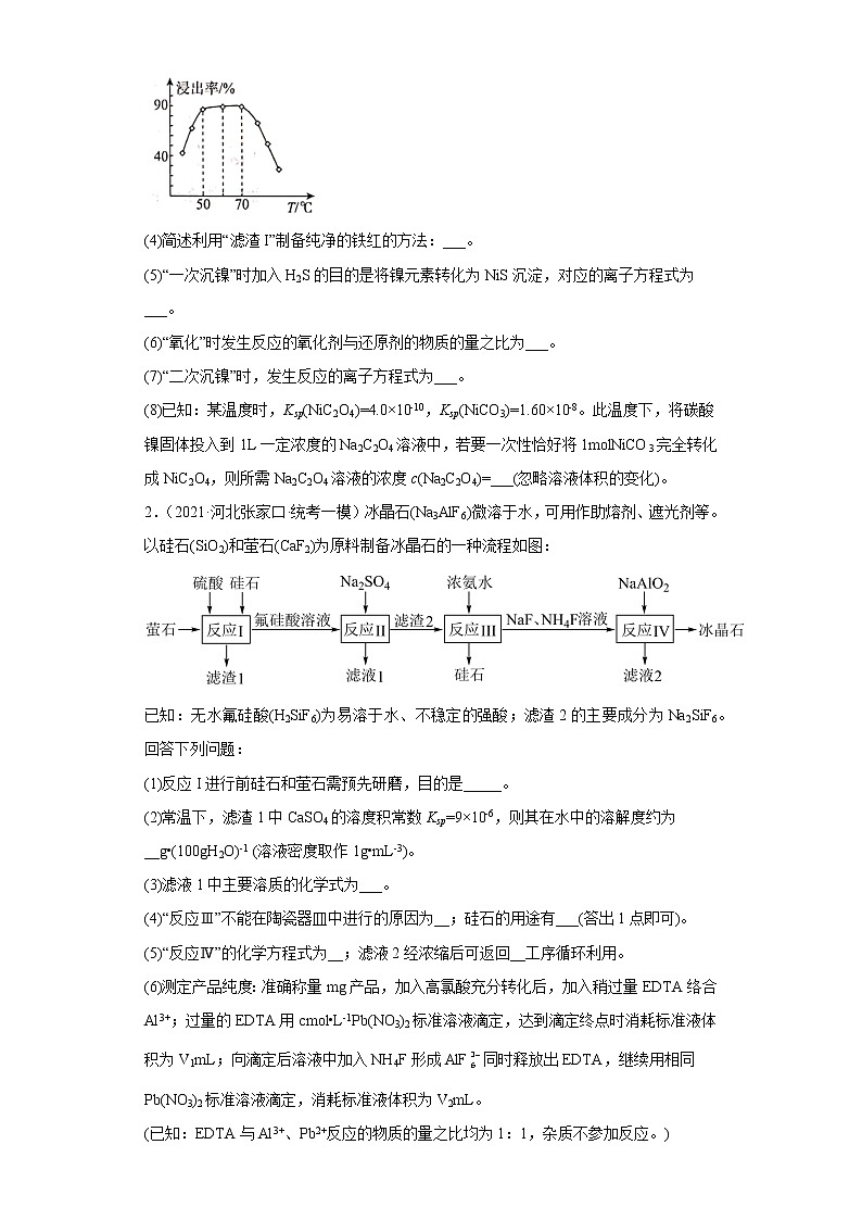 河北省张家口市2020届-2022届高考化学三年模拟（一模）试题汇编-综合、推断、流程题02