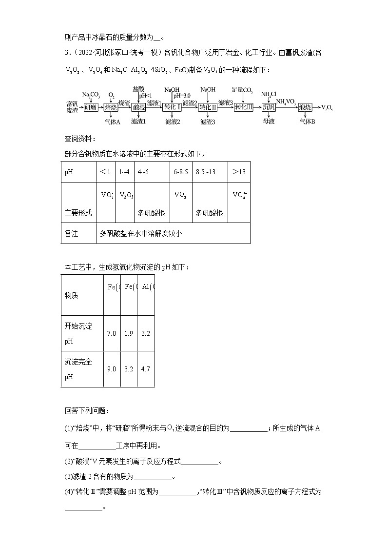 河北省张家口市2020届-2022届高考化学三年模拟（一模）试题汇编-综合、推断、流程题03