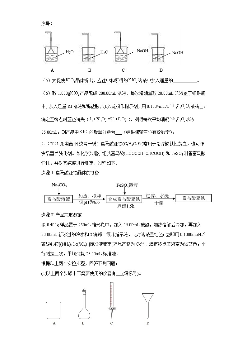 湖南省衡阳市2020届-2022届高考化学三年模拟（一模）试题汇编-实验、结构与性质题02