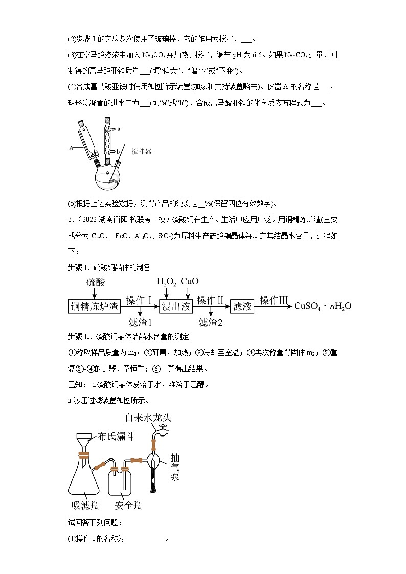 湖南省衡阳市2020届-2022届高考化学三年模拟（一模）试题汇编-实验、结构与性质题03