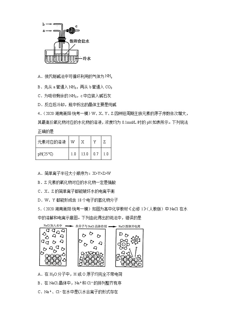 湖南省衡阳市2020届-2022届高考化学三年模拟（一模）试题汇编-选择题02