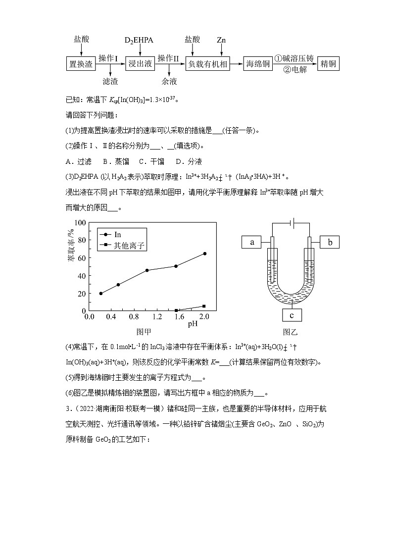湖南省衡阳市2020届-2022届高考化学三年模拟（一模）试题汇编-综合、推断、流程题02