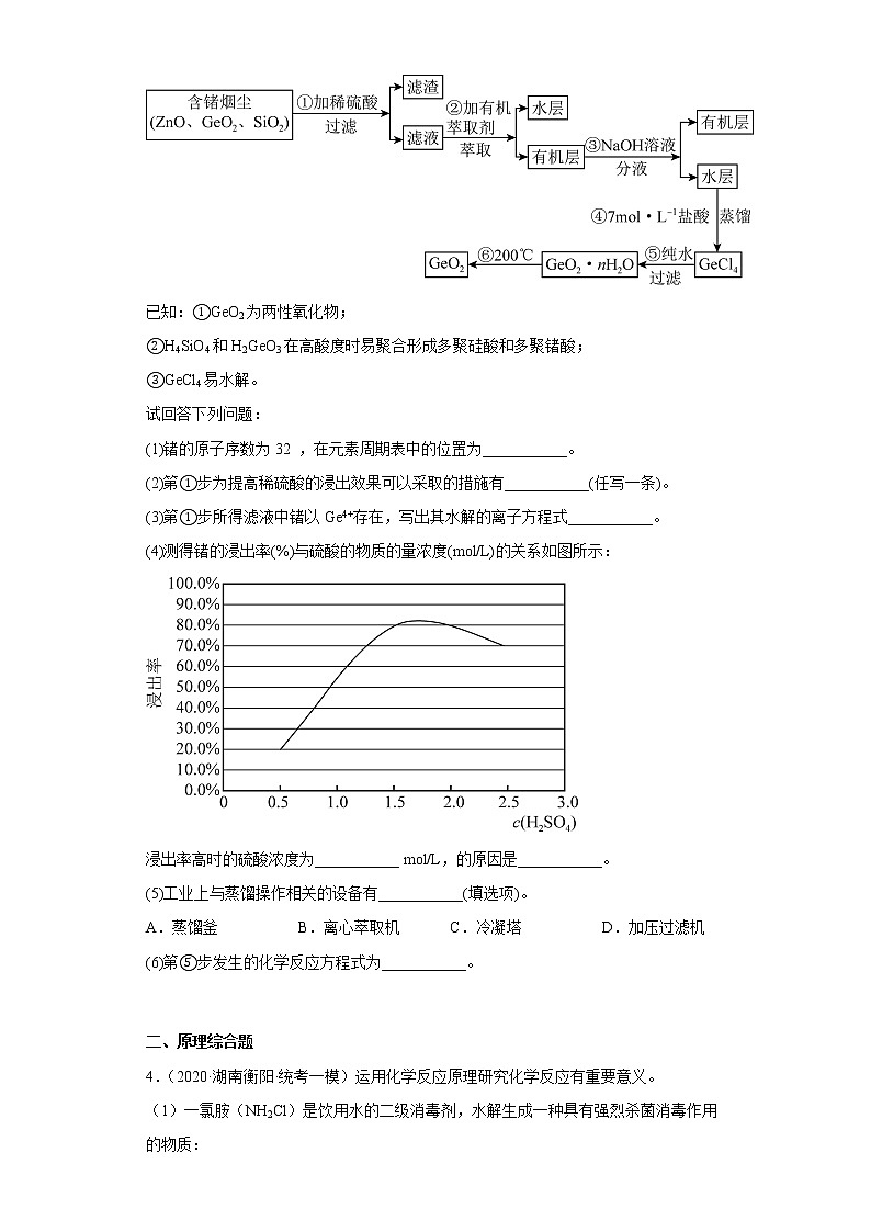 湖南省衡阳市2020届-2022届高考化学三年模拟（一模）试题汇编-综合、推断、流程题03