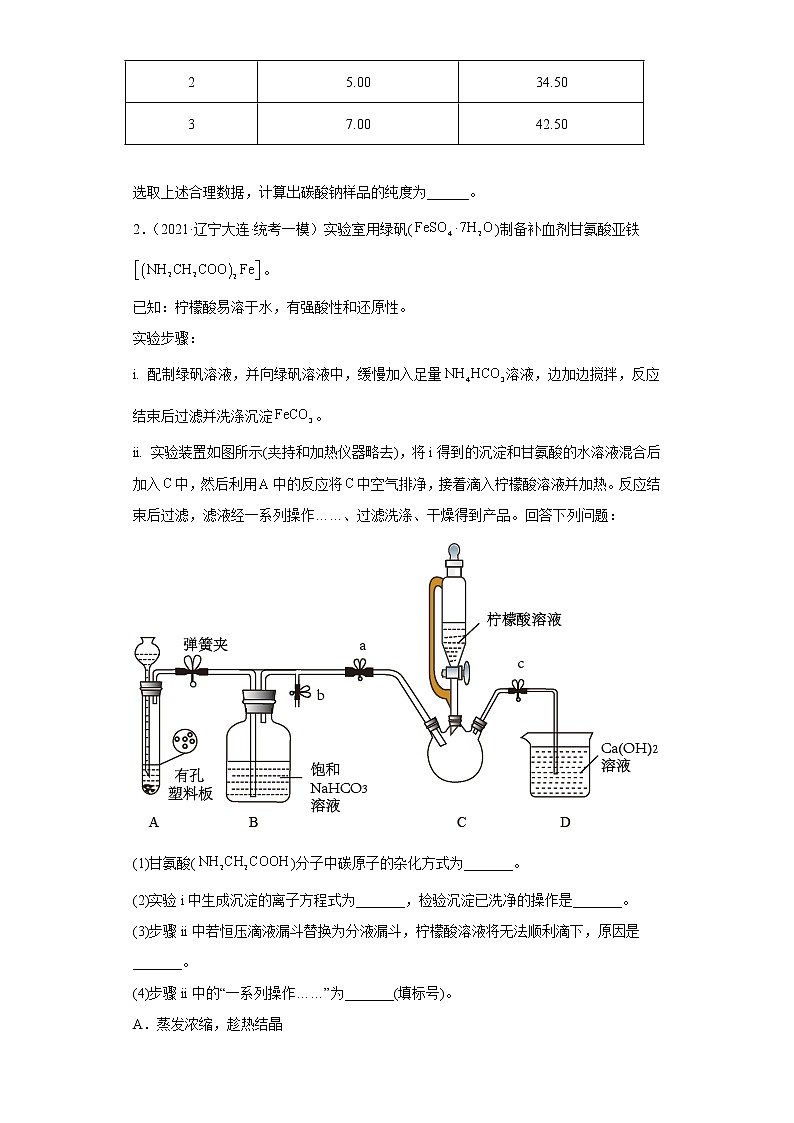 辽宁省大连市2020届-2022届高考化学三年模拟（一模）试题汇编-非选择题第2页