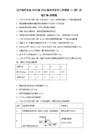 辽宁省丹东市2020届-2022届高考化学三年模拟（一模）试题汇编-选择题