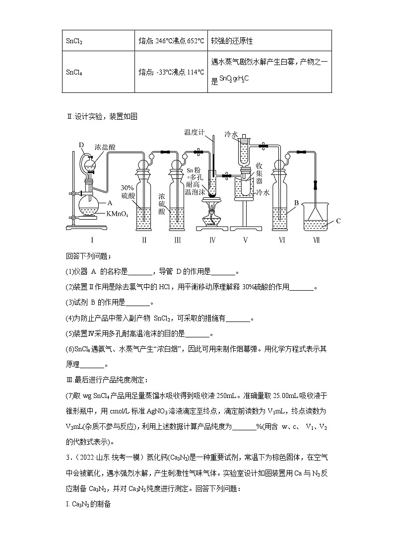 山东省德州市2020届-2022届高考化学三年模拟（一模）试题汇编-实验、结构与性质题02
