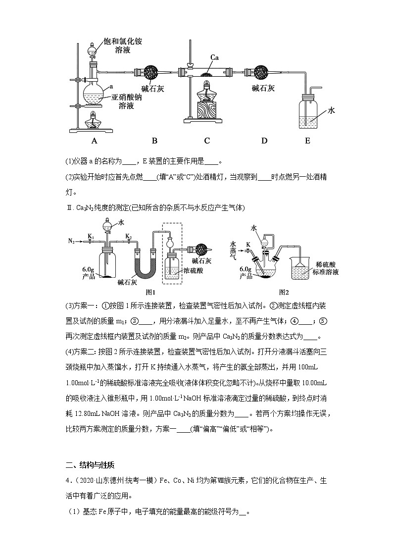 山东省德州市2020届-2022届高考化学三年模拟（一模）试题汇编-实验、结构与性质题03
