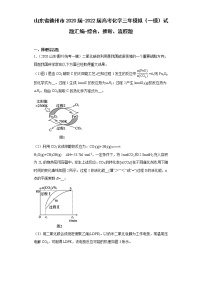 山东省德州市2020届-2022届高考化学三年模拟（一模）试题汇编-综合、推断、流程题