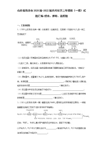 山东省菏泽市2020届-2022届高考化学三年模拟（一模）试题汇编-综合、推断、流程题