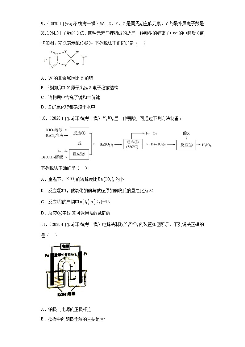 山东省菏泽市2020届-2022届高考化学三年模拟（一模）试题汇编-选择题03