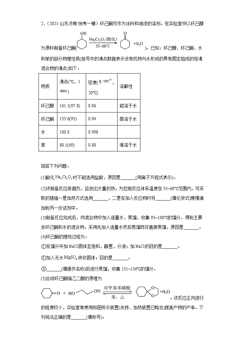 山东省济南市2020届-2022届高考化学三年模拟（一模）试题汇编-实验、结构与性质题02