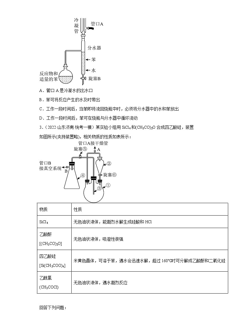 山东省济南市2020届-2022届高考化学三年模拟（一模）试题汇编-实验、结构与性质题03