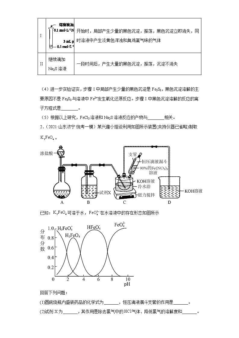 山东省济宁市2020届-2022届高考化学三年模拟（一模）试题汇编-实验、结构与性质题02