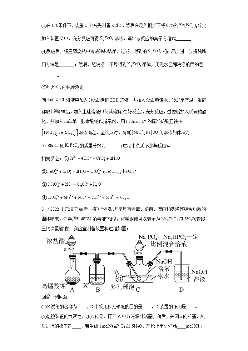 山东省济宁市2020届-2022届高考化学三年模拟（一模）试题汇编-实验、结构与性质题03