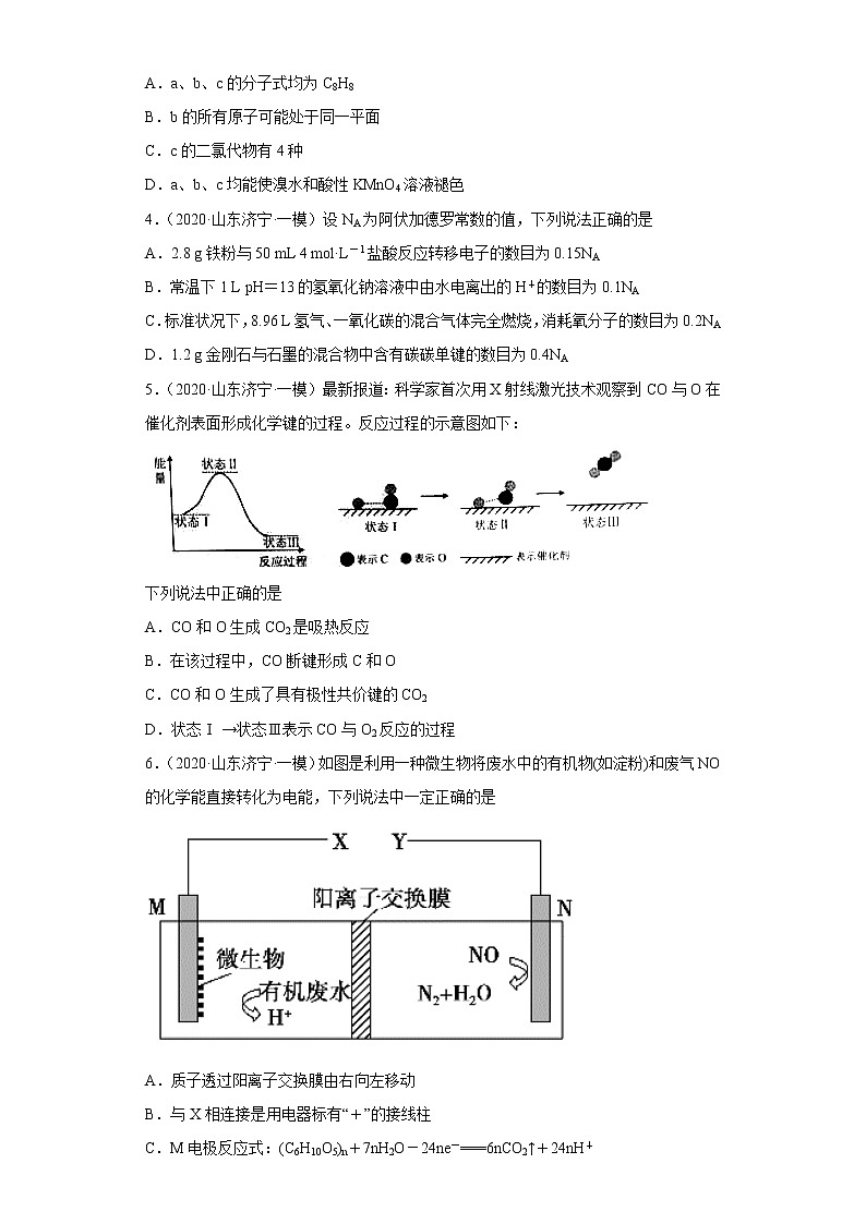 山东省济宁市2020届-2022届高考化学三年模拟（一模）试题汇编-选择题第2页