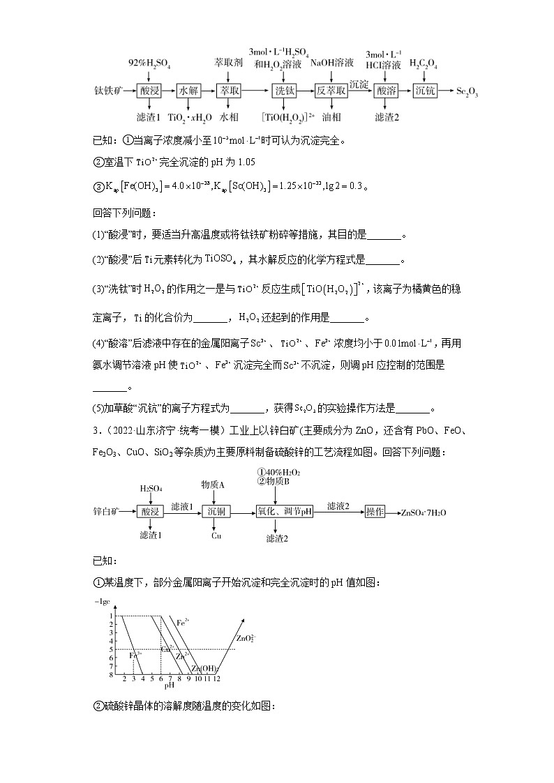 山东省济宁市2020届-2022届高考化学三年模拟（一模）试题汇编-综合、推断、流程题02