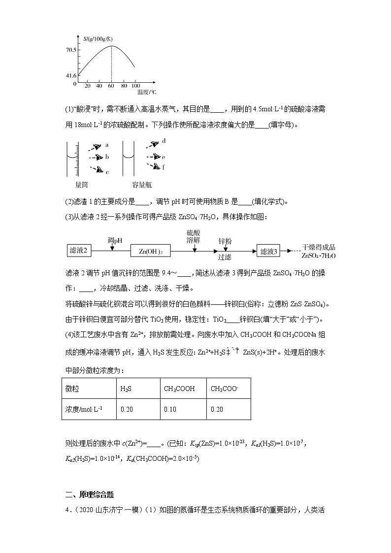 山东省济宁市2020届-2022届高考化学三年模拟（一模）试题汇编-综合、推断、流程题03