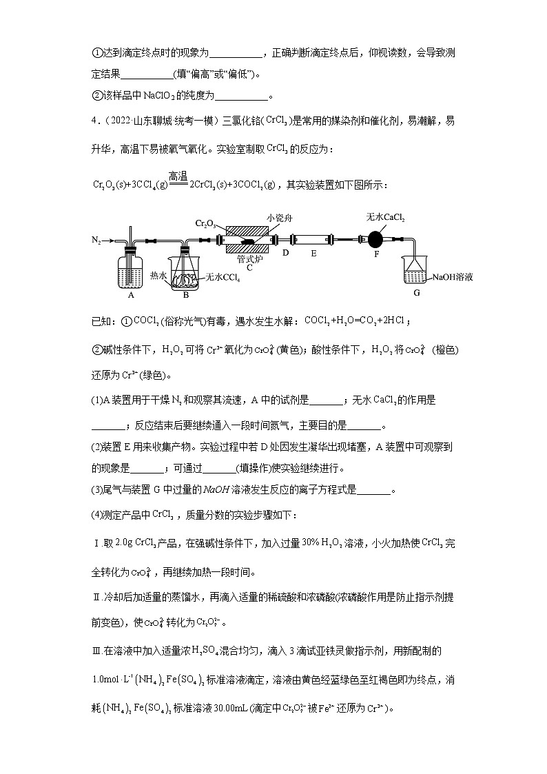 山东省聊城市2020届-2022届高考化学三年模拟（一模）试题汇编-实验、填空、结构与性质题03