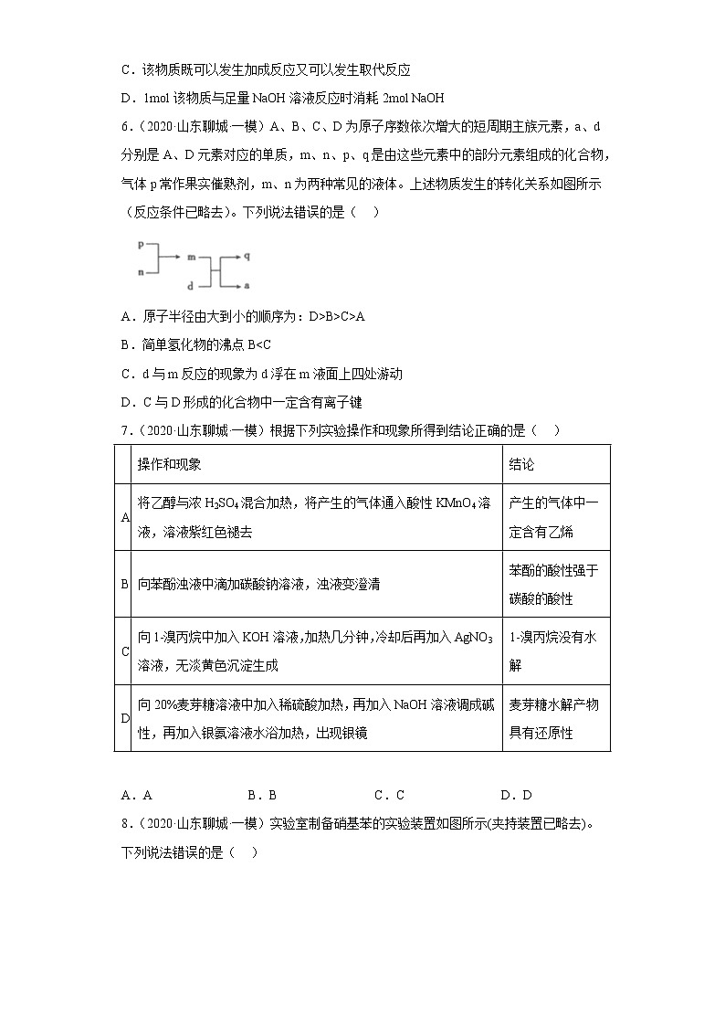 山东省聊城市2020届-2022届高考化学三年模拟（一模）试题汇编-选择题02