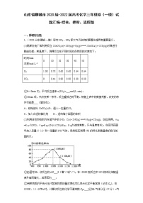 山东省聊城市2020届-2022届高考化学三年模拟（一模）试题汇编-综合、推断、流程题