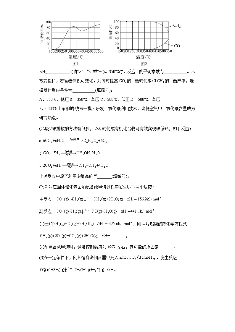 山东省聊城市2020届-2022届高考化学三年模拟（一模）试题汇编-综合、推断、流程题03