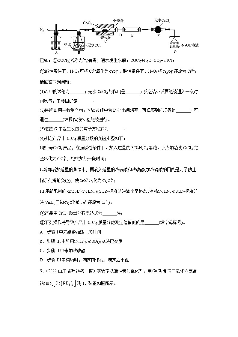 山东省临沂市2020届-2022届高考化学三年模拟（一模）试题汇编-实验、结构与性质题02