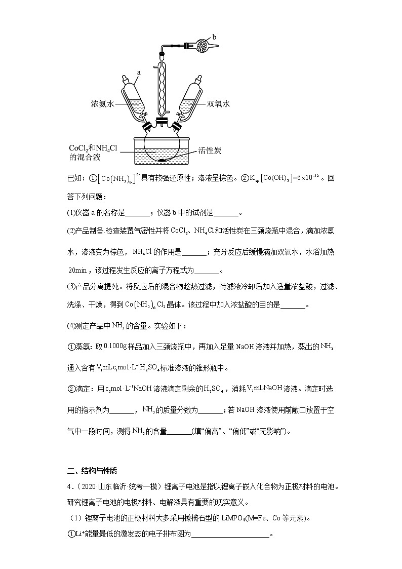 山东省临沂市2020届-2022届高考化学三年模拟（一模）试题汇编-实验、结构与性质题03