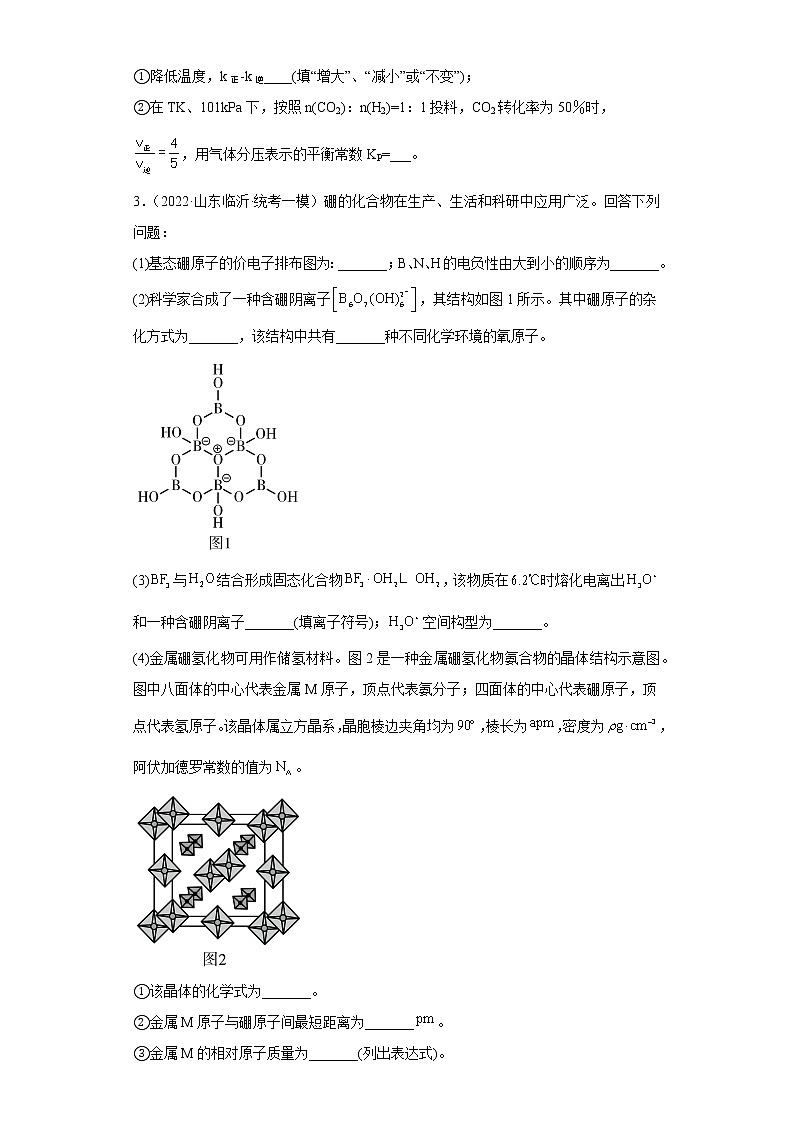 山东省临沂市2020届-2022届高考化学三年模拟（一模）试题汇编-综合、推断、流程题03