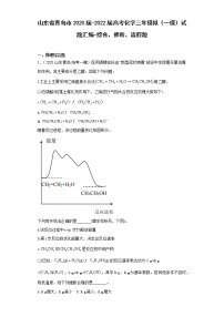 山东省青岛市2020届-2022届高考化学三年模拟（一模）试题汇编-综合、推断、流程题